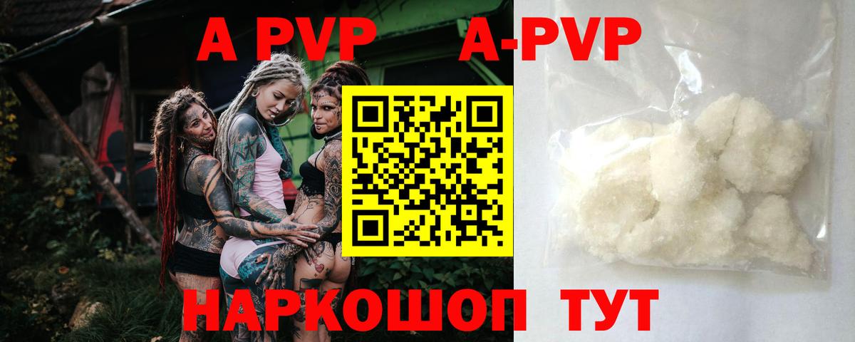 A-PVP  Вход с VPN  Междуреченск  Alfa_PVP кристаллы  Альфа ПВП СК КРИС 