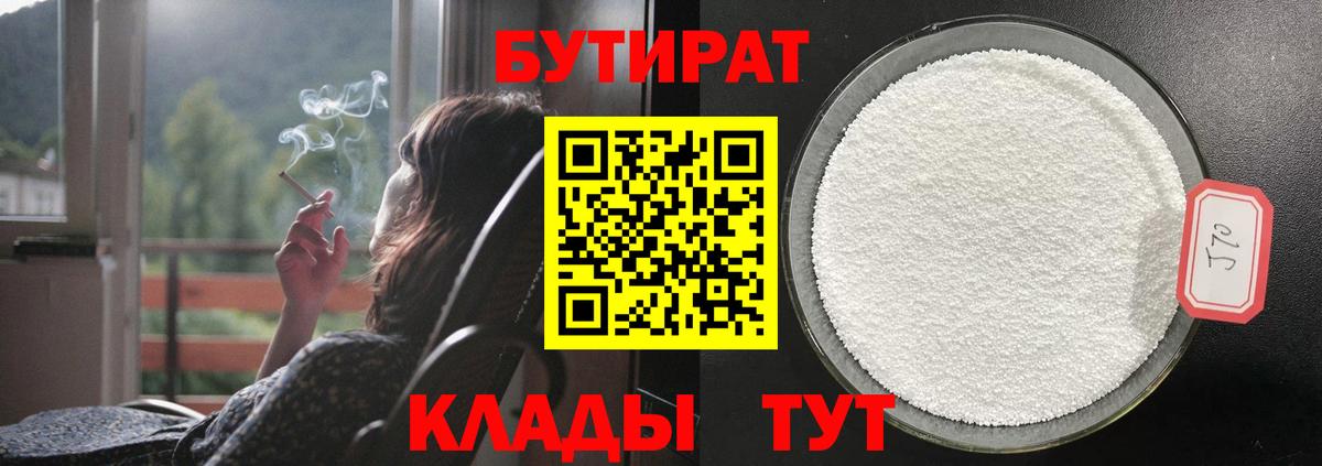 Бутират вода Междуреченск