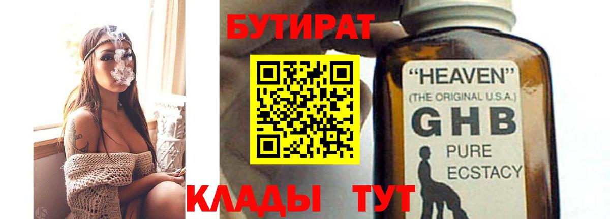 БУТИРАТ 1.4BDO  Бутират  Междуреченск  Вход с VPN 