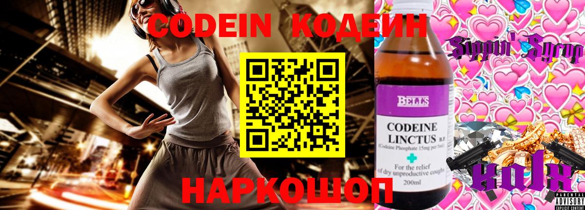 Междуреченск  Codein напиток Lean (лин)  Вход с VPN  Кодеин Purple Drank 