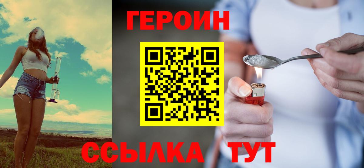 ГЕРОИН  Вход с VPN  Междуреченск  Героин Афган 
