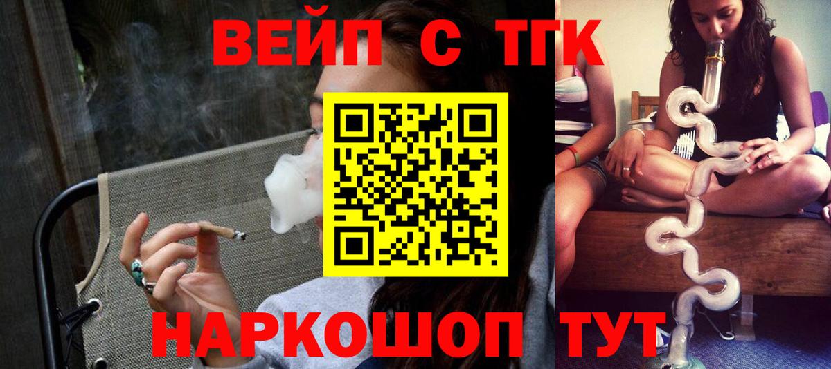 Дистиллят ТГК вейп с тгк Междуреченск